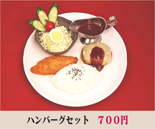 ハンバーグセット