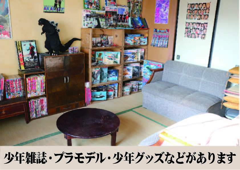 善し処　遊びの部屋