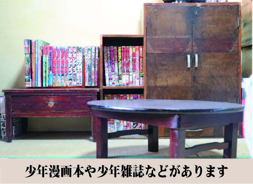 善し処　遊びの部屋