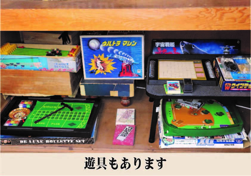 善し処　遊びの部屋