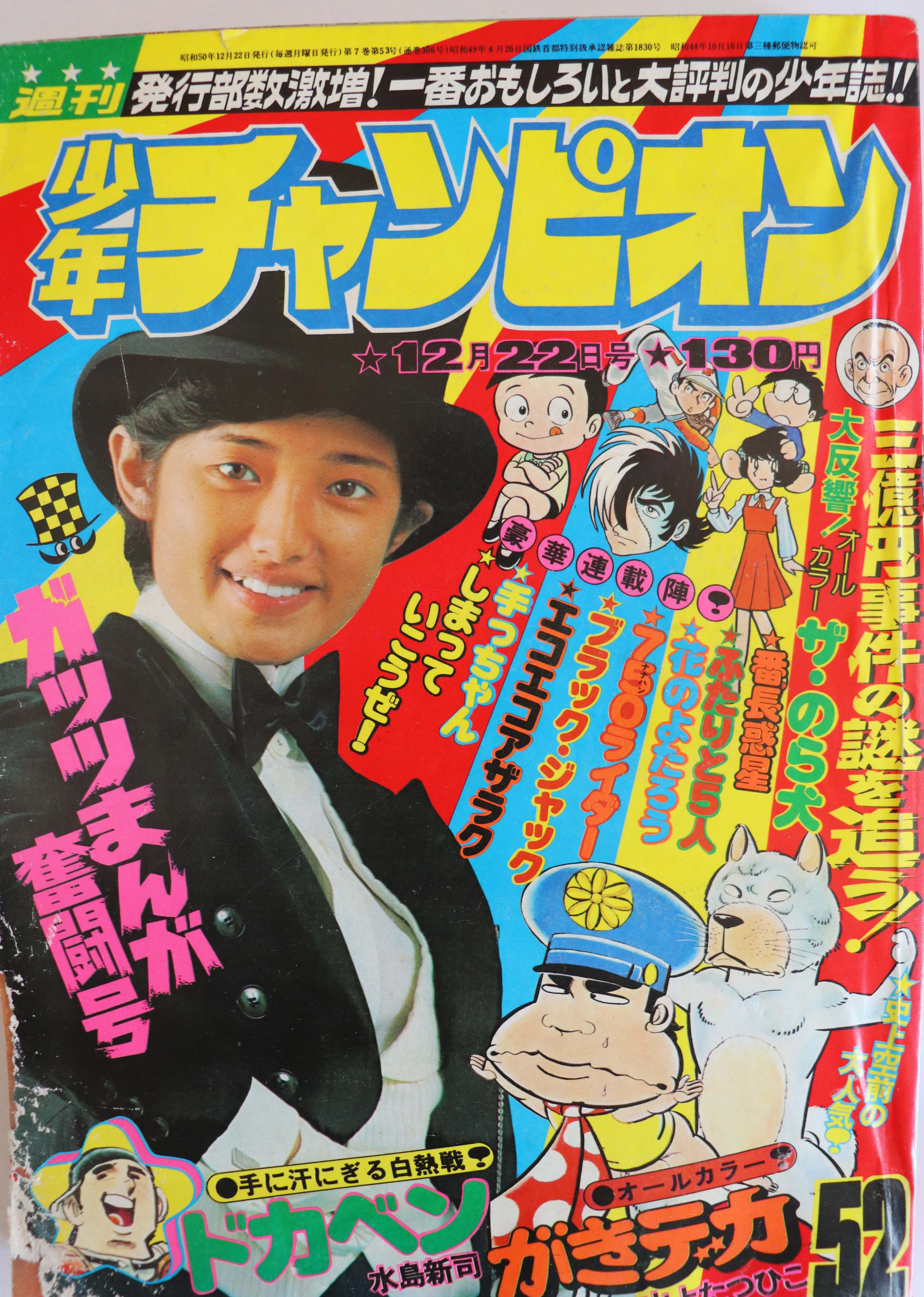 少年チャンピオン