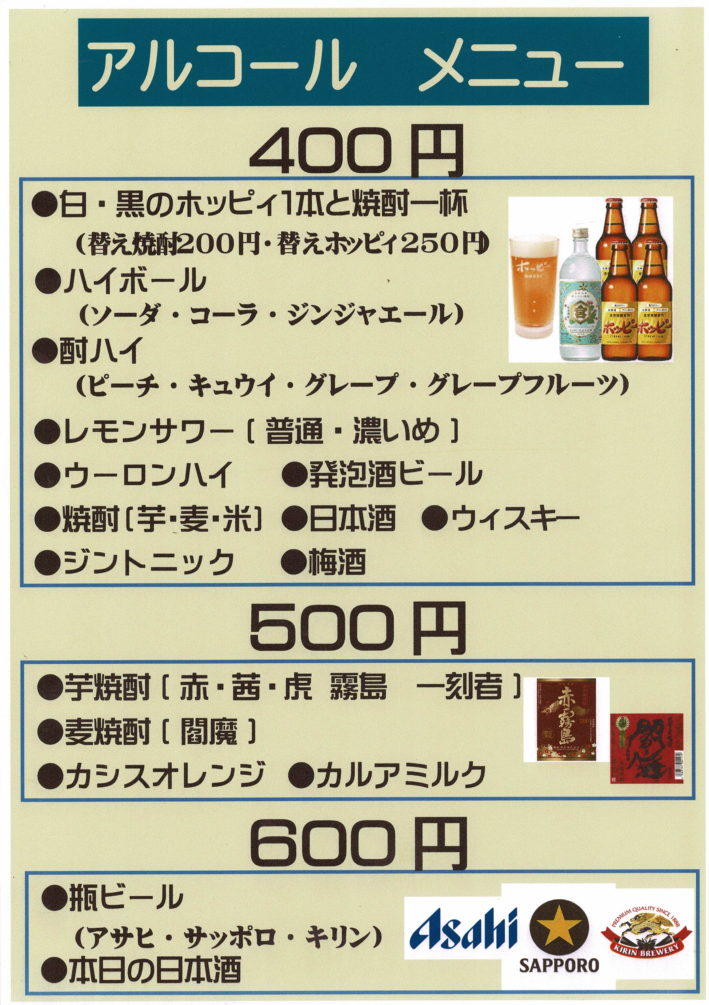アルコールメニュー