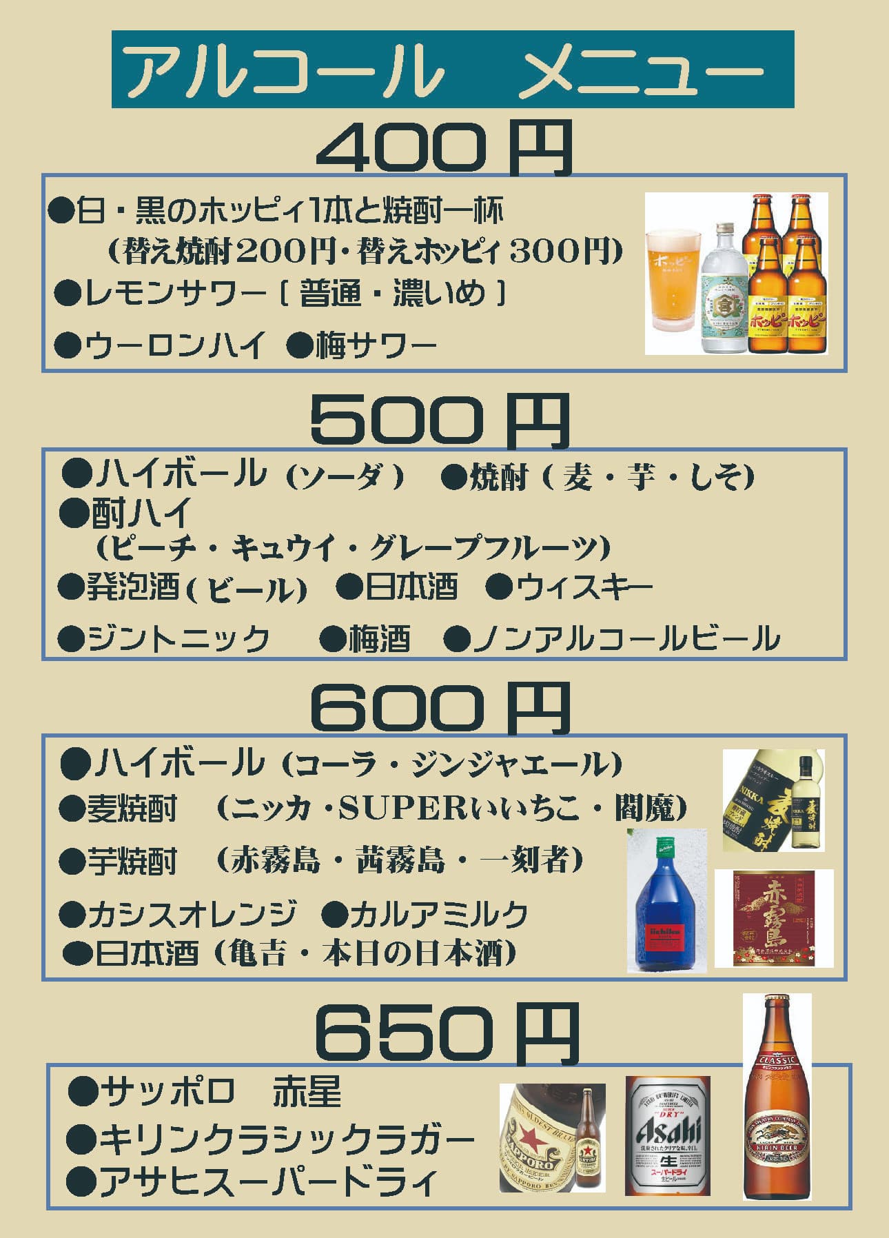アルコールメニュー