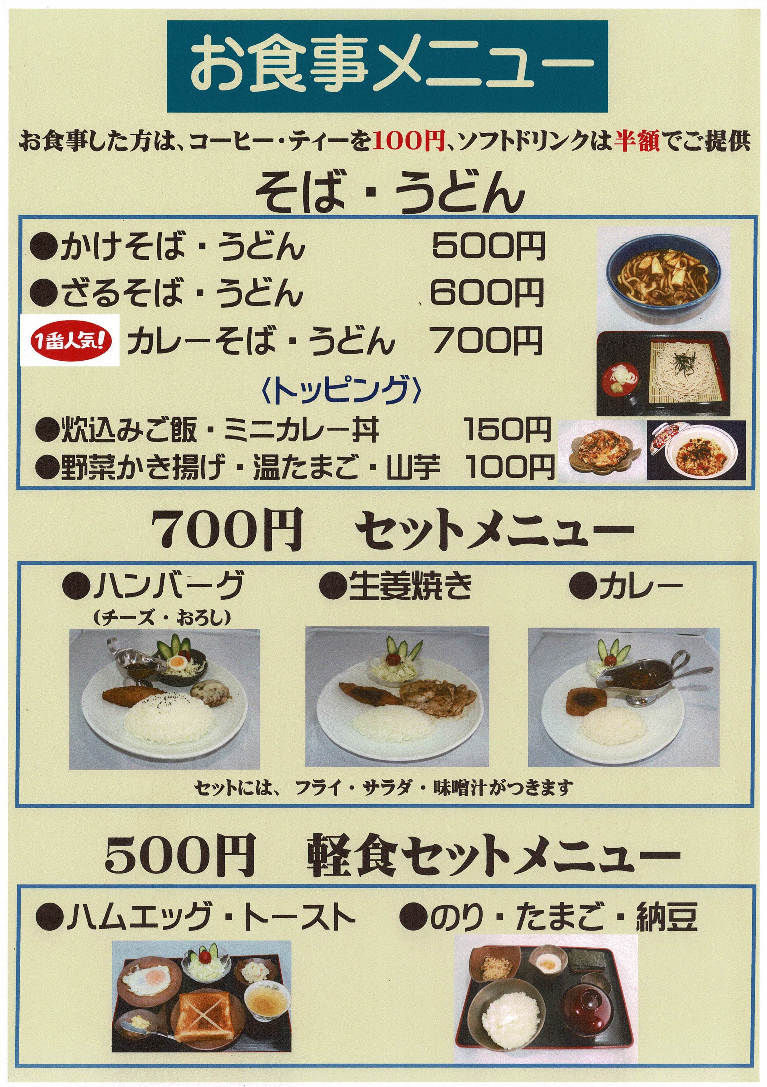 お食事メニュー