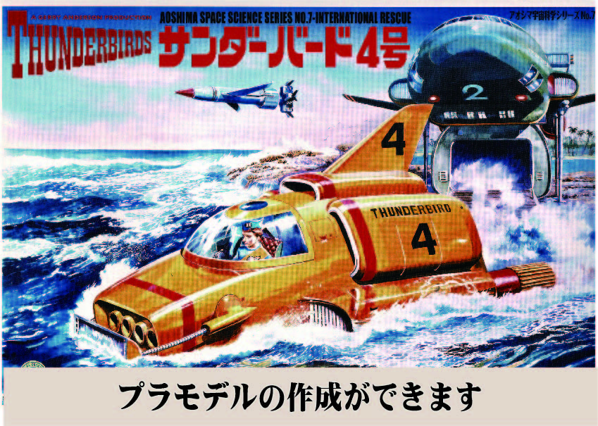 サンダーバード