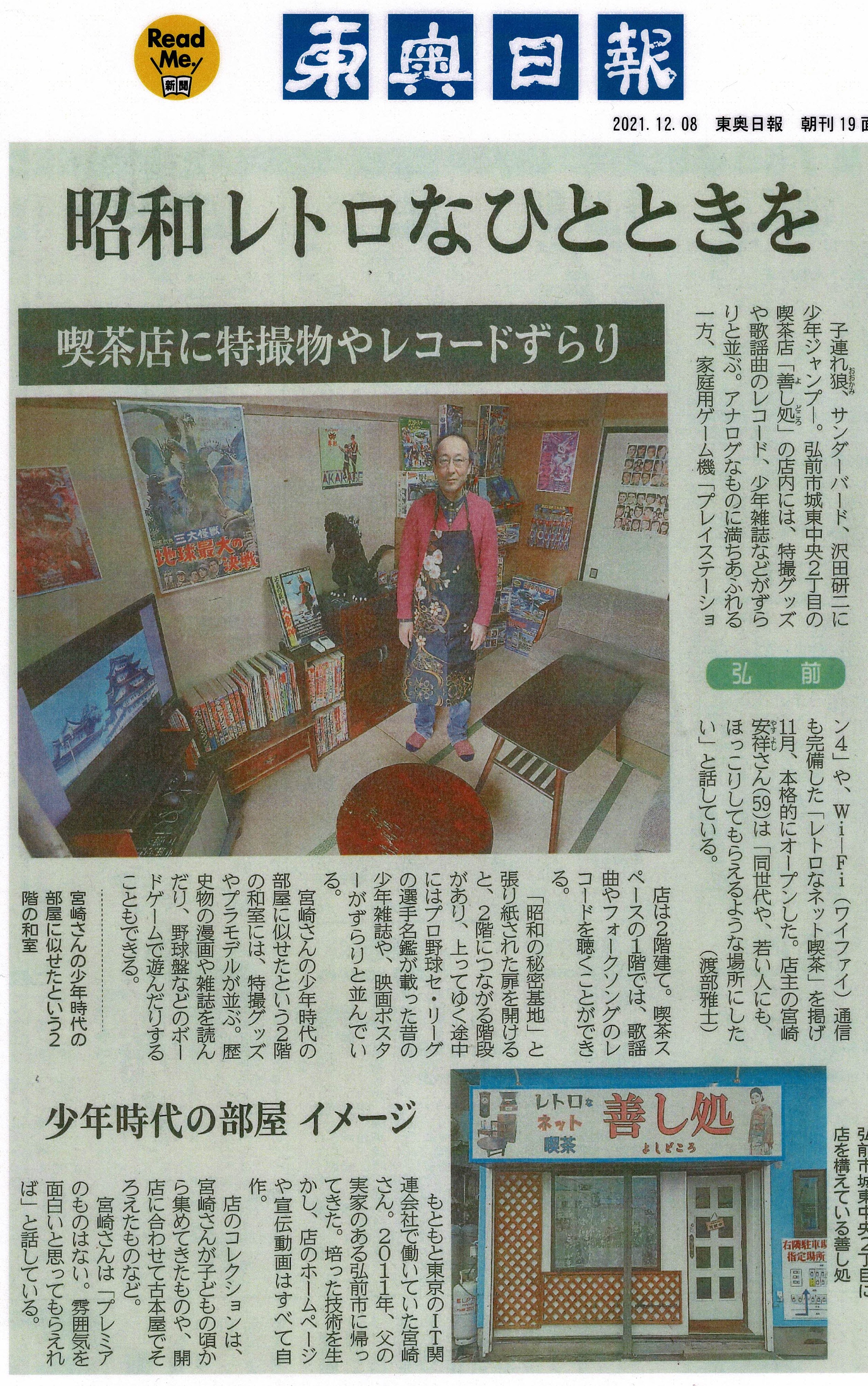 東奥日報掲載記事