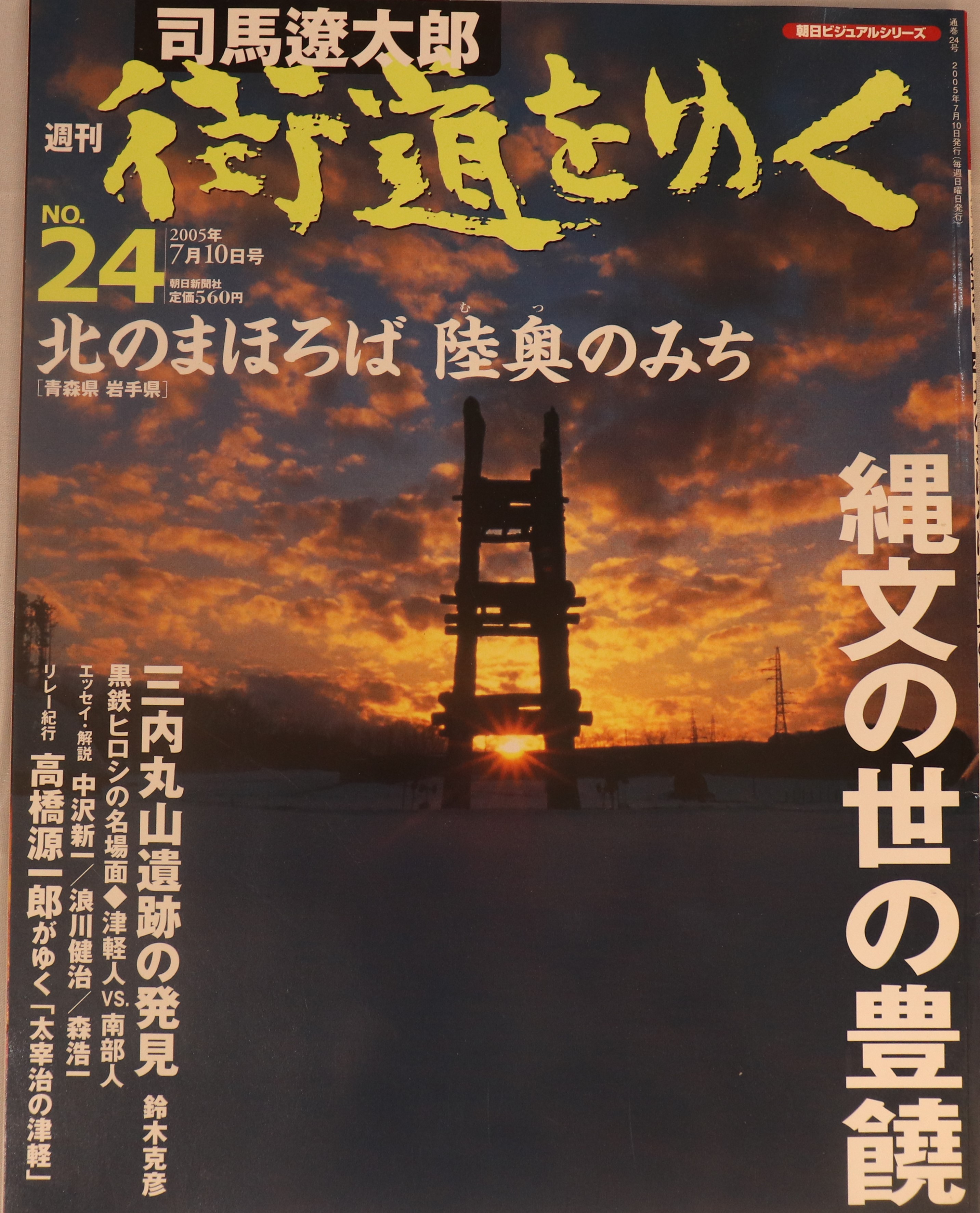 善し処　司馬遼太郎