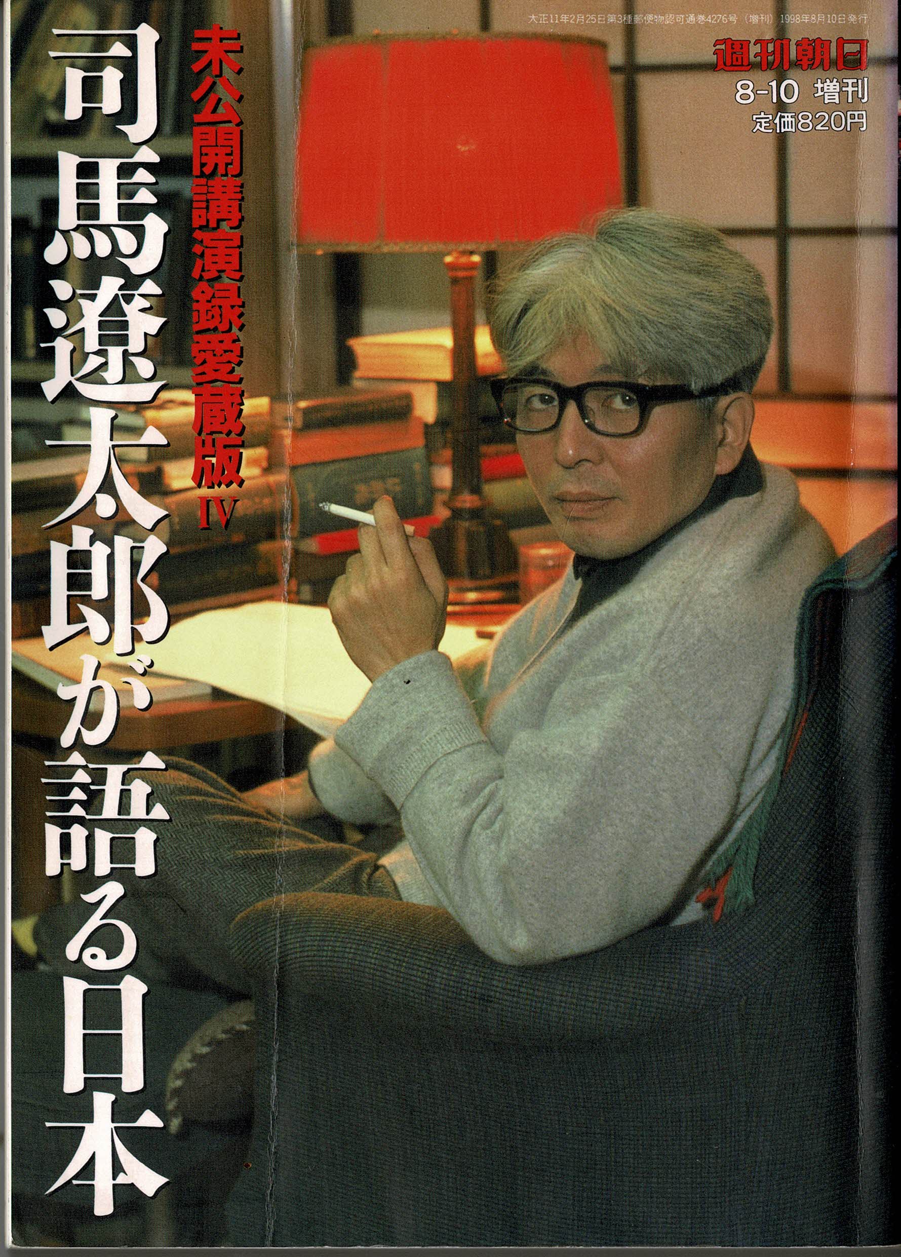 善し処　司馬遼太郎