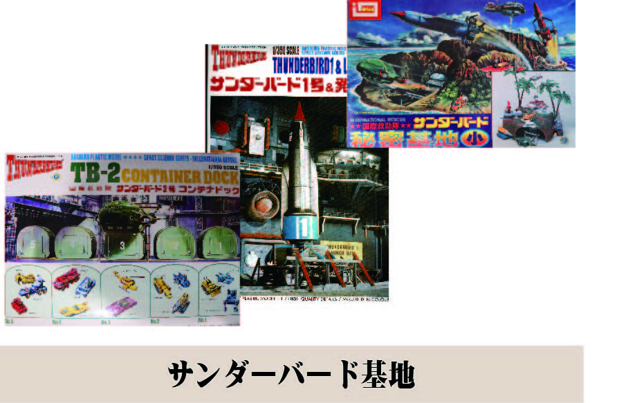 サンダーバード