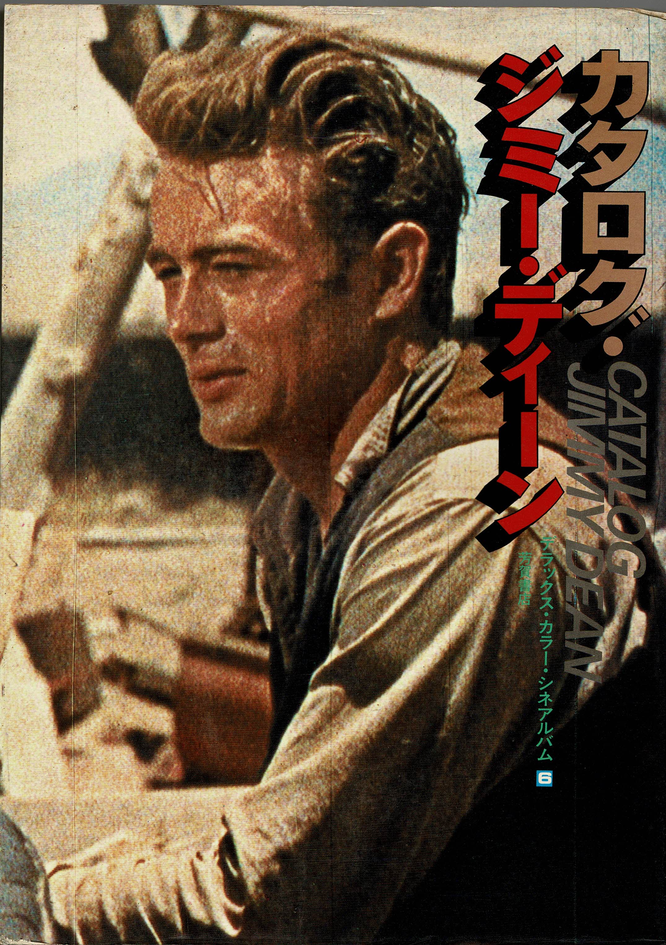 ジェームスディーン