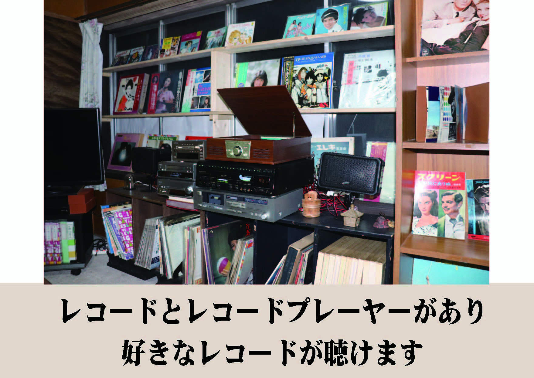 善し処　レコードの部屋１